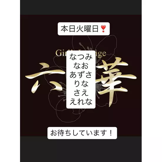 Girl's Lounge 六華