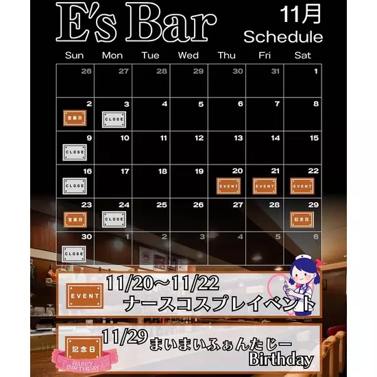 E's Bar