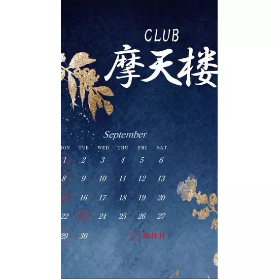 Club 摩天楼