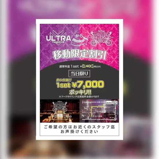ULTRA nagoya