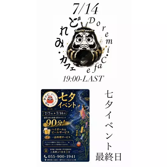 どれみ・カフェ