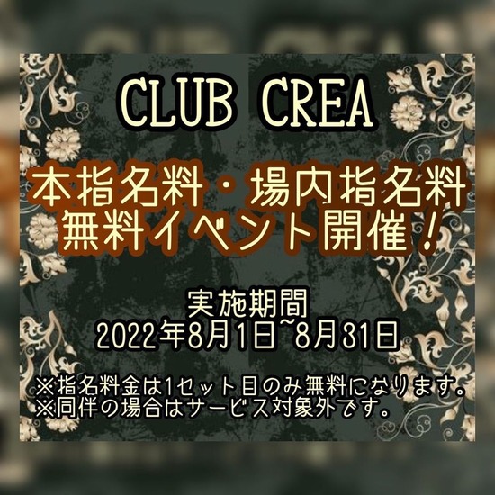 CLUB CREA