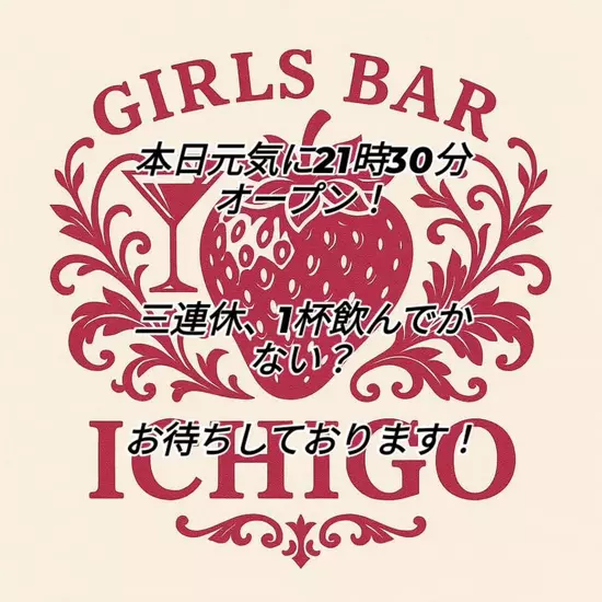 GIRL'S BAR ichigo