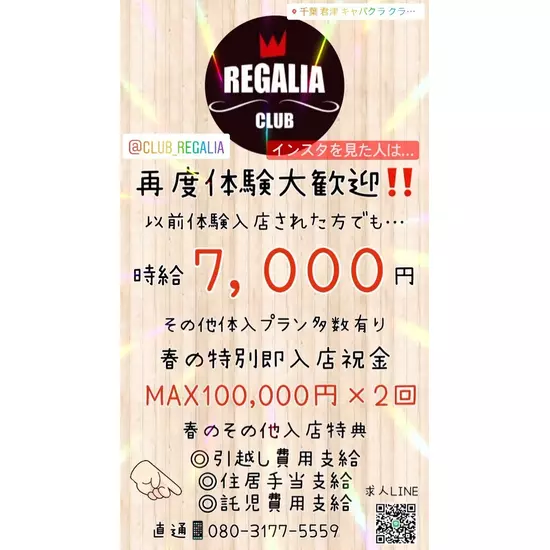 CLUB REGALIA