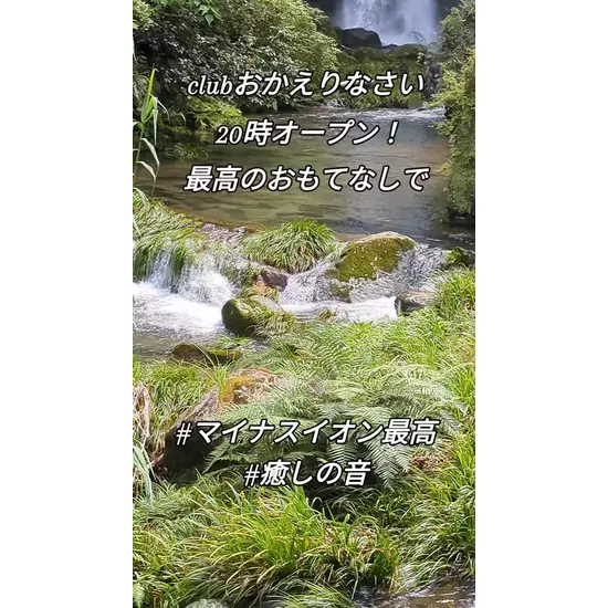 Club おかえりなさい