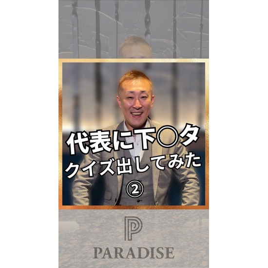 PARADISE HAKATA