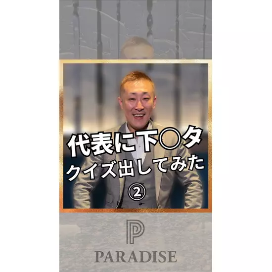 PARADISE HAKATA