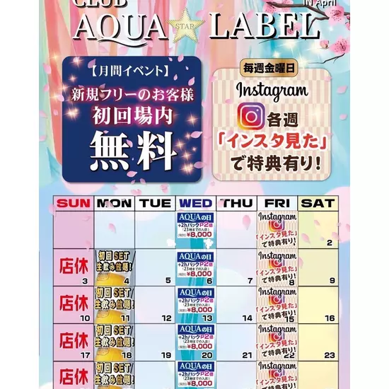 CLUB AQUA☆LABEL