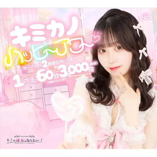 CAFE&BAR キミの彼女になりたい