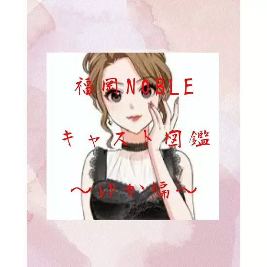 NOBLE