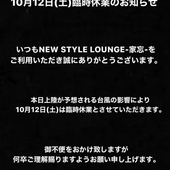 NEW STYLE LOUNGE 家忘 -KABO-