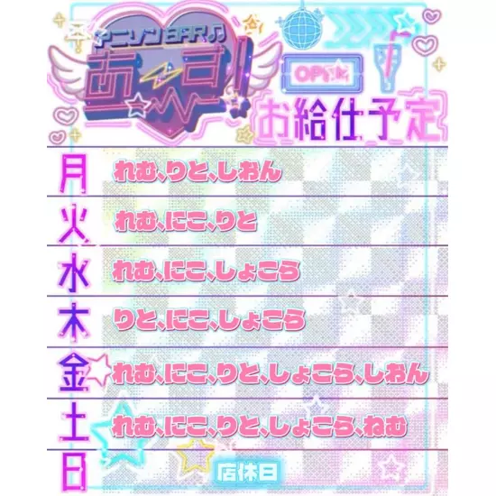 アニソンBAR あ～す！