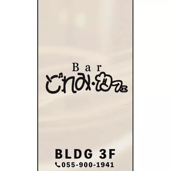 どれみ・カフェ