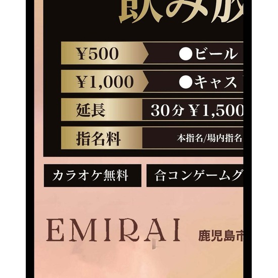 EMIRAI