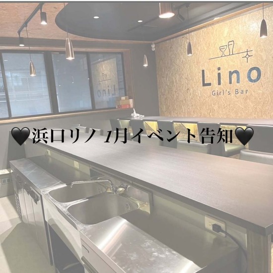 Girl's Bar Lino 浜口店