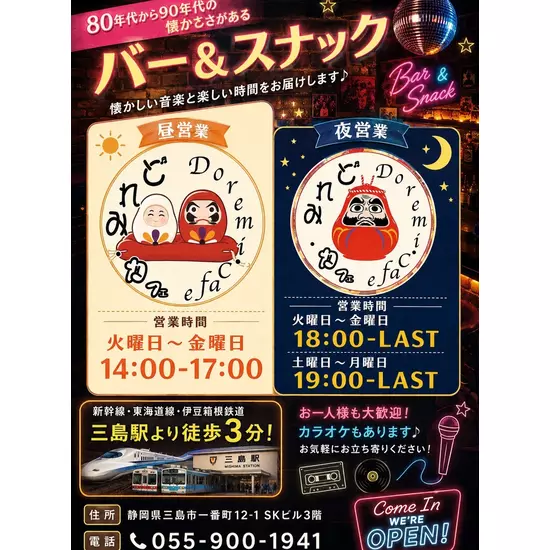 どれみ・カフェ
