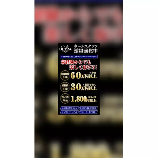 ULTRA nagoya
