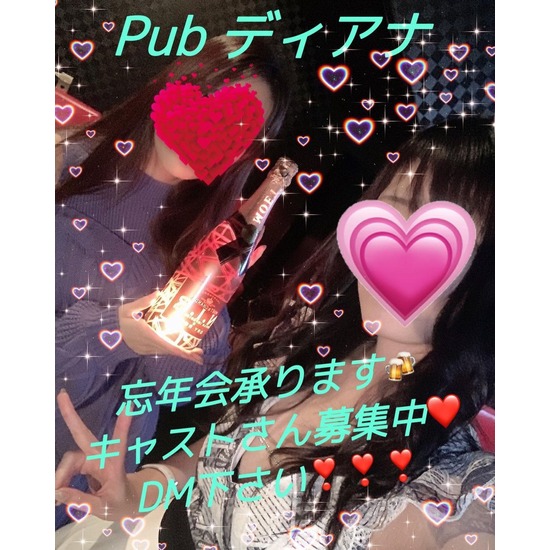 Pub ディアナ