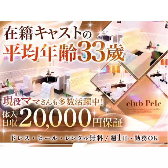 Club Pele