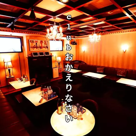 Club おかえりなさい