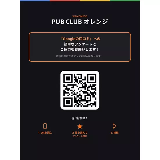 PUB CLUB オレンジ