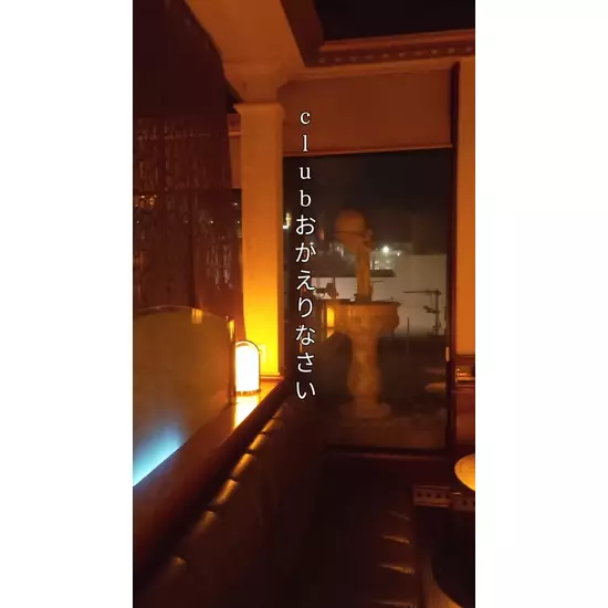Club おかえりなさい