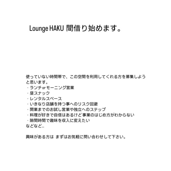 Lounge HAKU