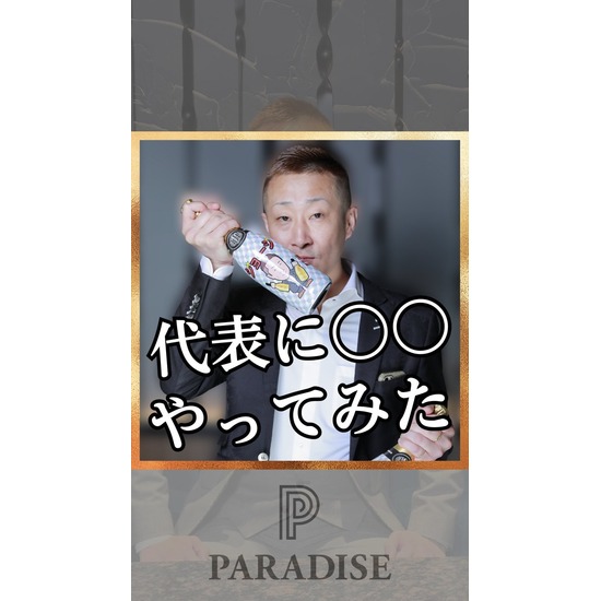 PARADISE HAKATA