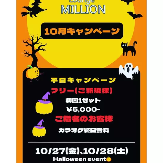 Lounge MILLION