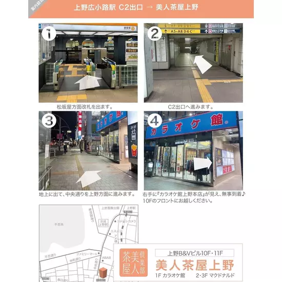 美人茶屋 上野