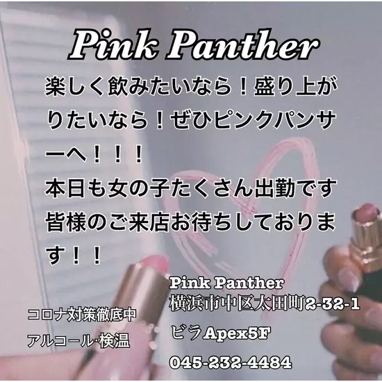 PINK PANTHER