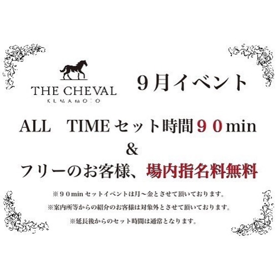 THE CHEVAL KUMAMOTO