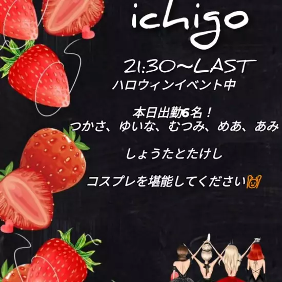 GIRL'S BAR ichigo