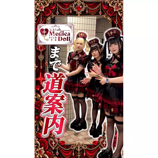 Medica Doll