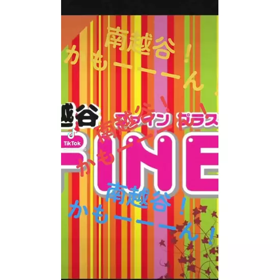 FINE＋ 南越谷