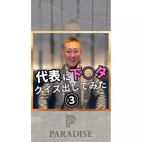PARADISE HAKATA
