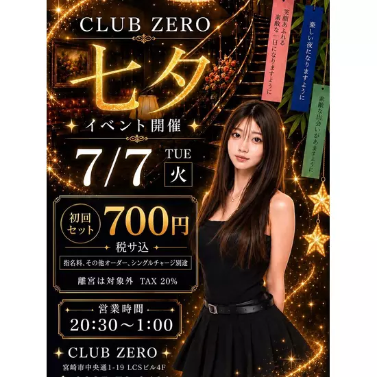 CLUB ZERO