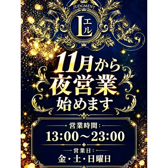 エル