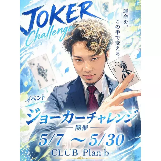 CLUB Plan b