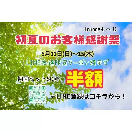 Lounge MOHEJI ～もへじ～