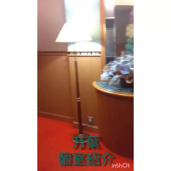 CLUB 万葉