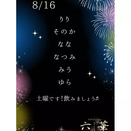 Girl's Lounge 六華