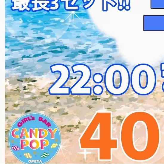 CANDY POP