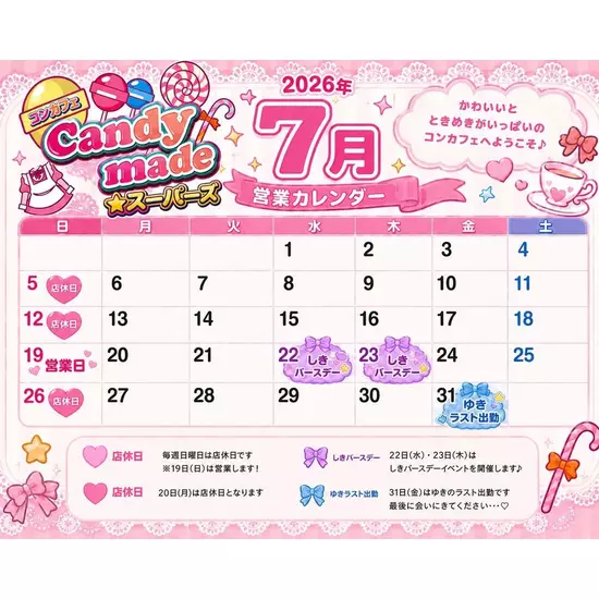 Candy made スーパーズ