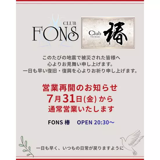 Club 椿