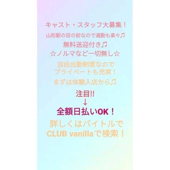 Club Vanilla 山形駅前店