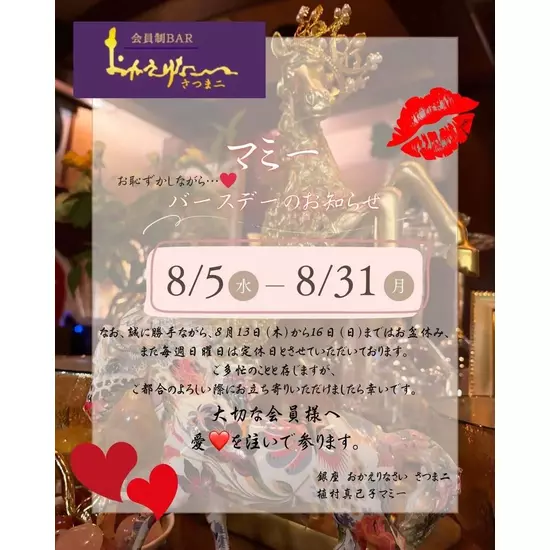 Club おかえりなさい