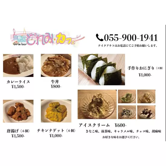 三島女どれみ・カフェ