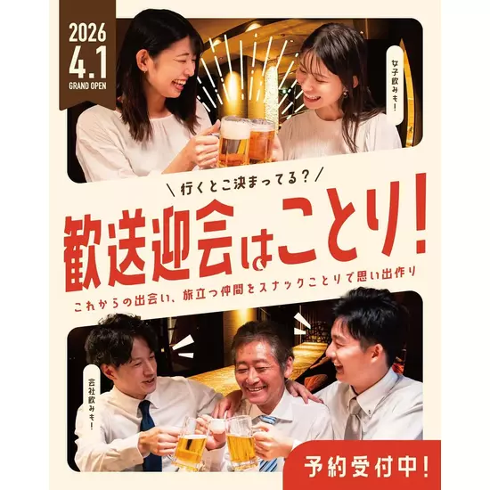 スナックことり