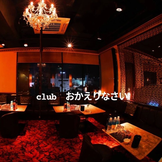 Club おかえりなさい